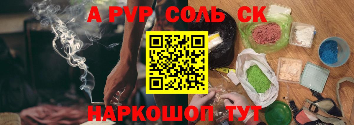 APVP кристаллы Краснокаменск