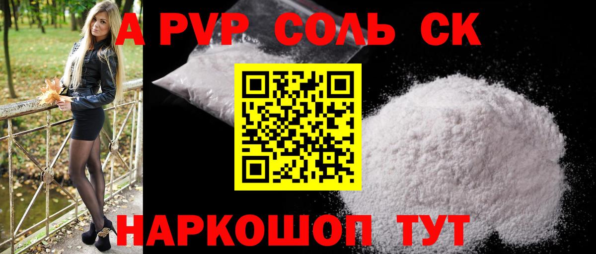 Alpha-PVP Соль  A PVP Crystall  Вход с VPN  Краснокаменск  A-PVP VHQ 