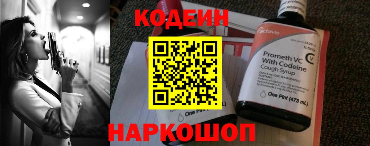 Кодеиновый сироп Lean Purple Drank Краснокаменск