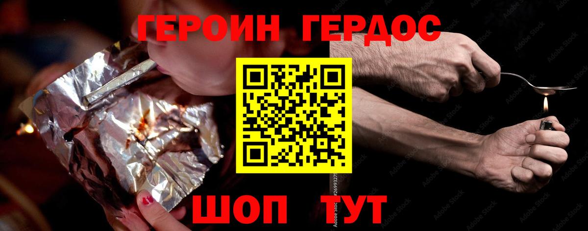 ГЕРОИН герыч Краснокаменск