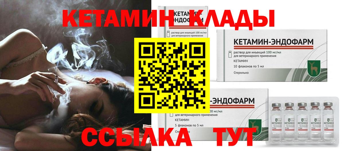 КЕТАМИН ketamine Краснокаменск