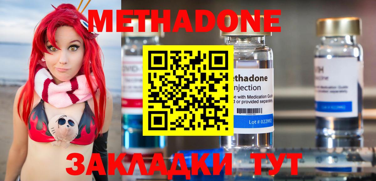 МЕТАДОН белоснежный  Вход с VPN  Метадон methadone  Краснокаменск 
