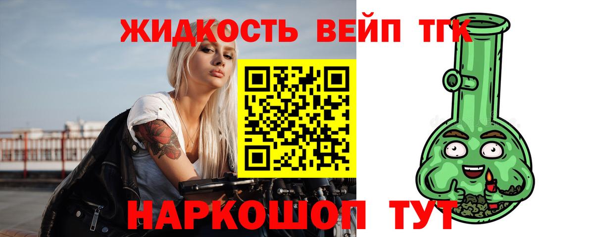 Дистиллят ТГК жижа  Дистиллят ТГК вейп с тгк  Вход с VPN  Краснокаменск 